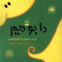 عکس دا، بو، دیم
