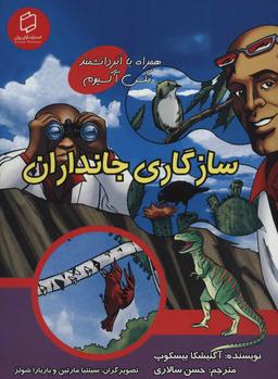 عکس سازگاری جانداران