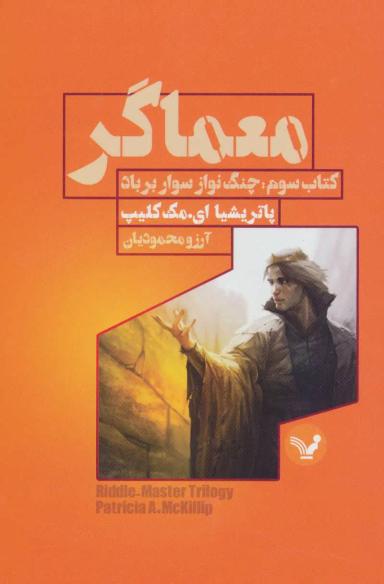 عکس چنگ‌نواز سوار بر باد