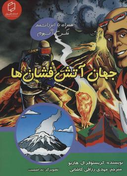 عکس جهان آتش‌فشان‌ها