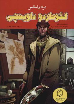عکس لئوناردو داوینچی مرد رنسانس