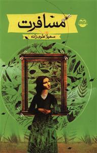 عکس مسافرت