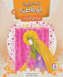 عکس پردهٔ گل‌دار