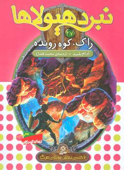 عکس راک، کوه رونده
