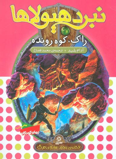 عکس راک، کوه رونده
