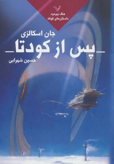 عکس پس از کودتا