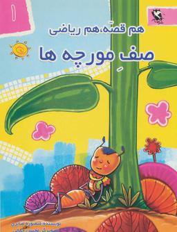 عکس صف مورچه‌ها