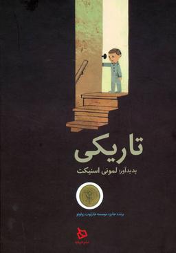 عکس تاریکی