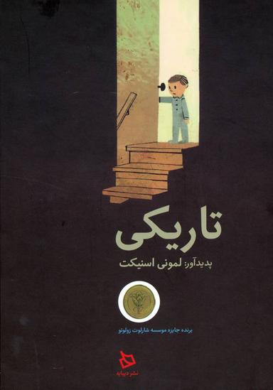 عکس تاریکی