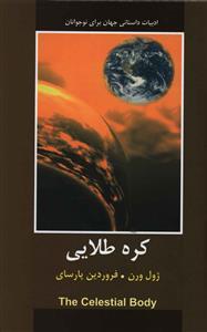عکس کره طلایی
