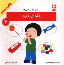 عکس دندان درد