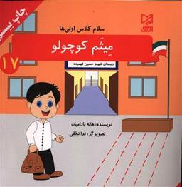 عکس میثم کوچولو