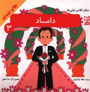 عکس داماد