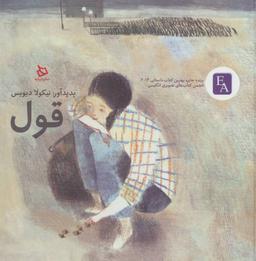 عکس قول