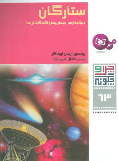 عکس ستارگان