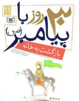 عکس بازگشت به خانه