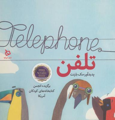 عکس تلفن