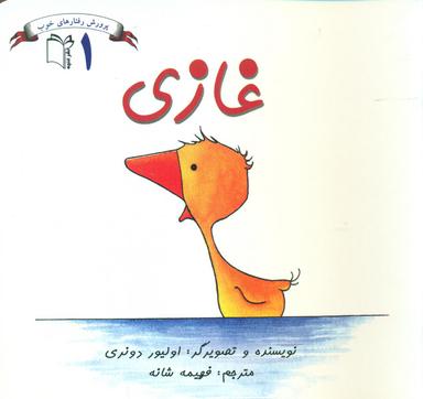 عکس غازی