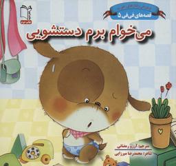 عکس می‌خوام برم دستشویی