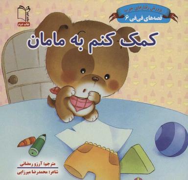 عکس کمک کنم به مامان