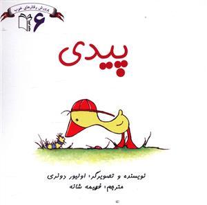 عکس پیدی