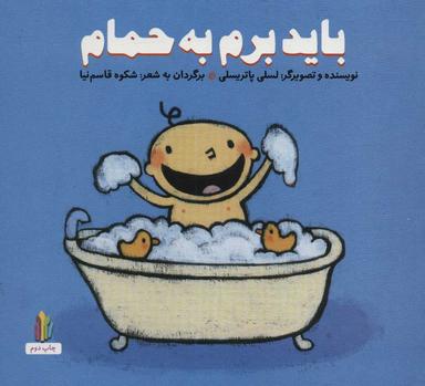 عکس باید برم به حمام