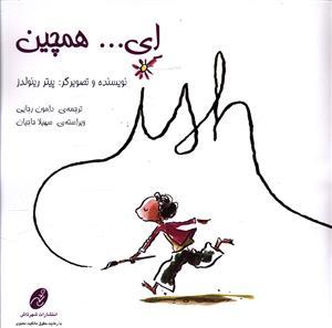 عکس ای… همچین