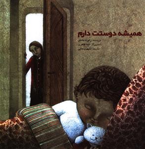 عکس همیشه دوستت دارم