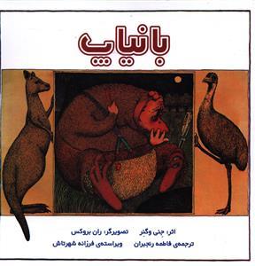 عکس بانیاپ