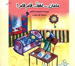 عکس مامان… لطفا… قام‌قام