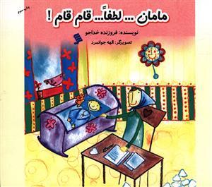 عکس مامان… لطفا… قام‌قام