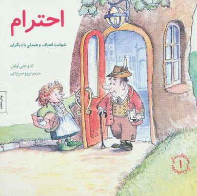 عکس احترام