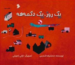 عکس یک روز، یک دگمه‌هه