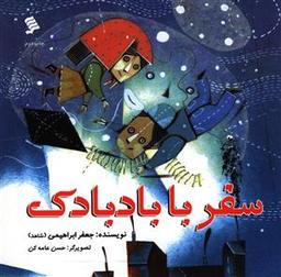عکس سفر با بادبادک