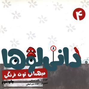 عکس میهمانی توت‌فرنگی
