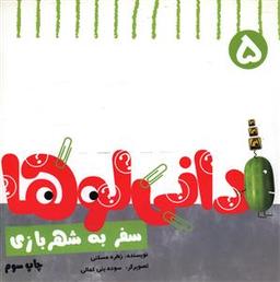 عکس سفر به شهربازی