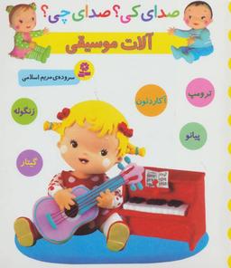 عکس آلات موسیقی