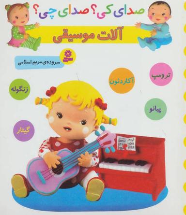 عکس آلات موسیقی