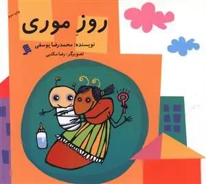 عکس روز موری