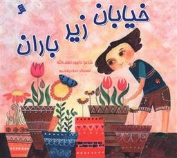 عکس خیابان زیر باران