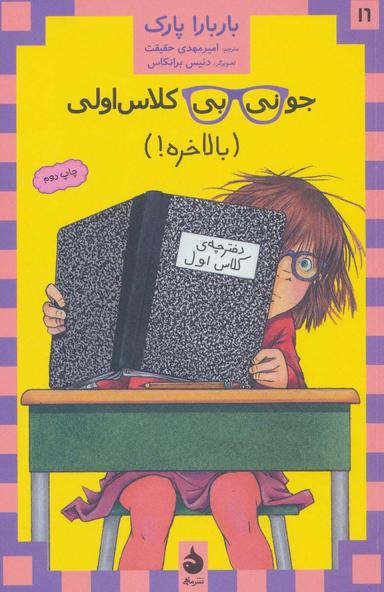 عکس جونی‌بی کلاس اولی (بالاخره!)