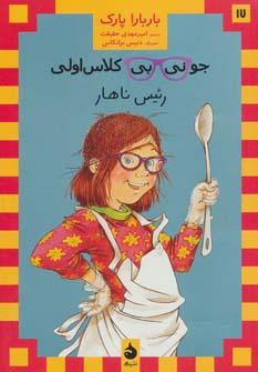 عکس رئیس ناهار