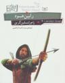 عکس رابین هود
