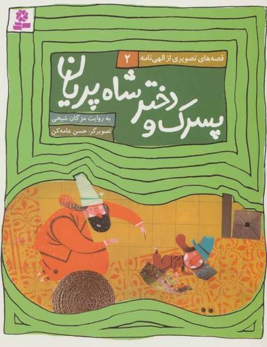 عکس پسرک و دختر شاه پریان