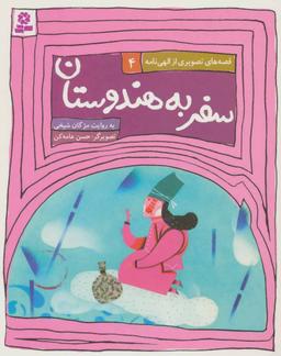 عکس سفر به هندوستان