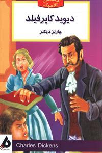 عکس دیوید کاپرفیلد