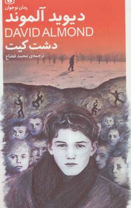 عکس دشت کیت