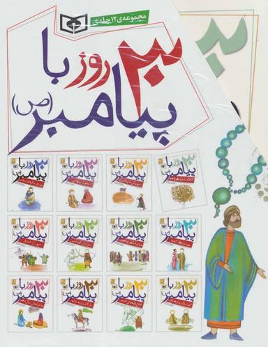 عکس از چوپانی تا پیامبری