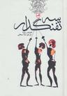 عکس سه تفنگدار