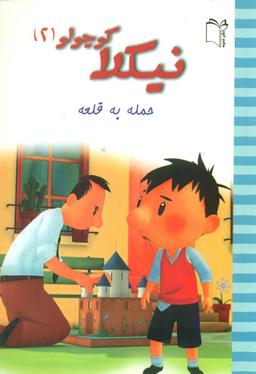 عکس حمله به قلعه